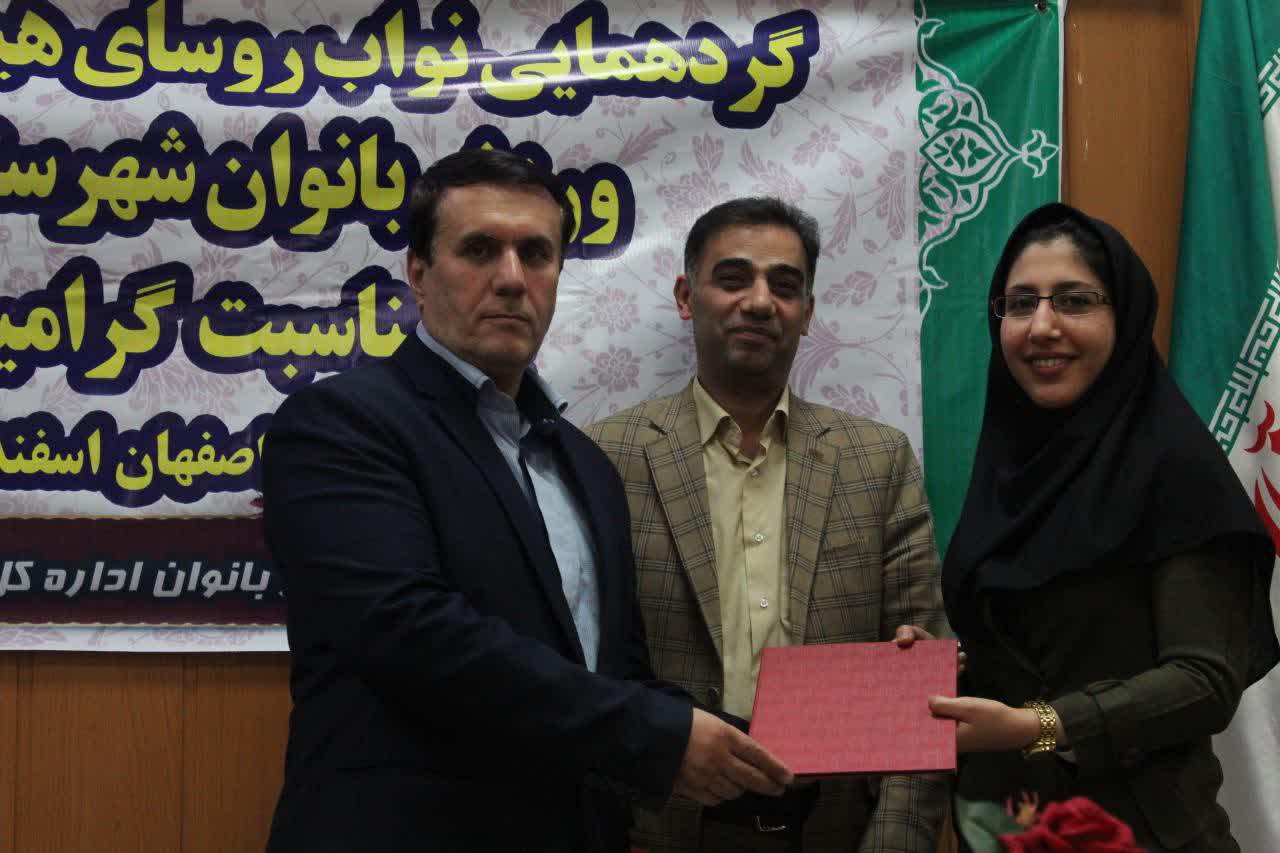 گردهمایی مسئولان ورزش بانوان استان اصفهان 