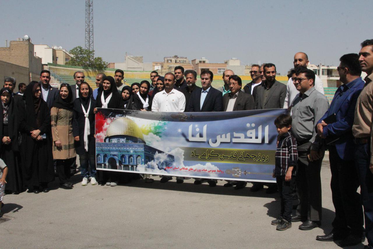 حضور پرشور جامعه ورزش و جوانان استان اصفهان در راهپیمایی روز قدس