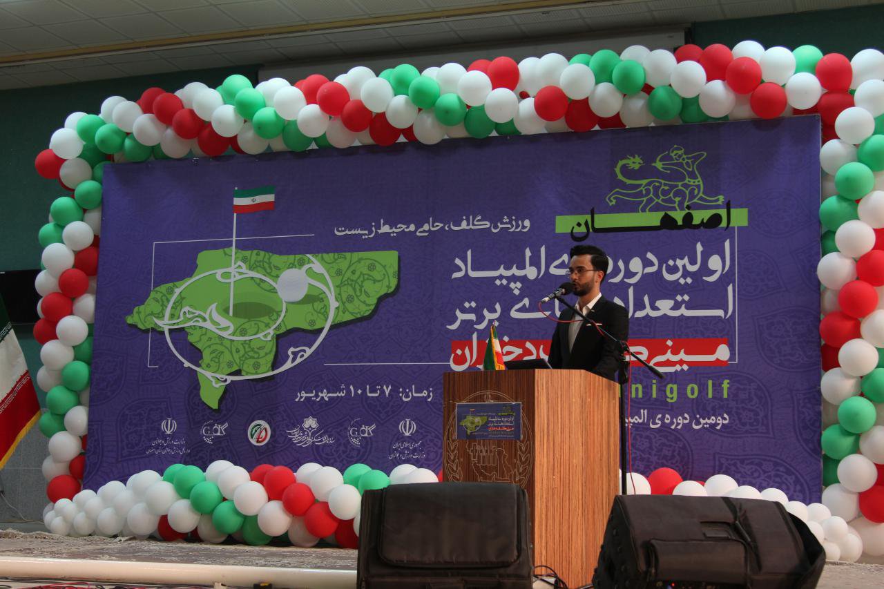 افتتاح مجموعه مینی گلف اصفهان 