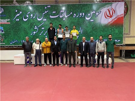 قهرمانی ورزشکار اصفهانی در مسابقات تنیس‌روی‌میز کشور