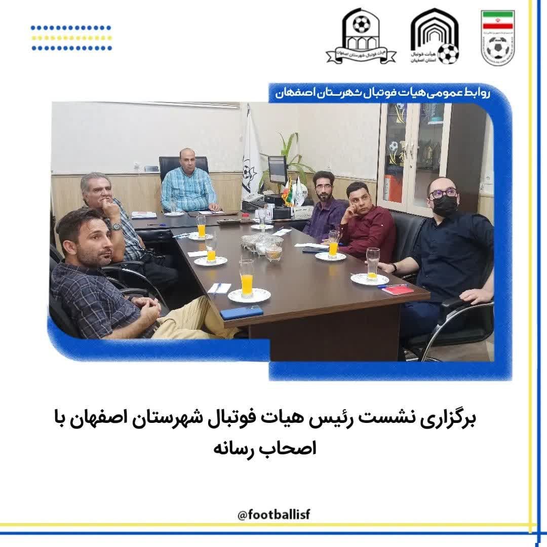 عملکرد هیات فوتبال شهرستان اصفهان فراتر از یک هیات استان+عکس