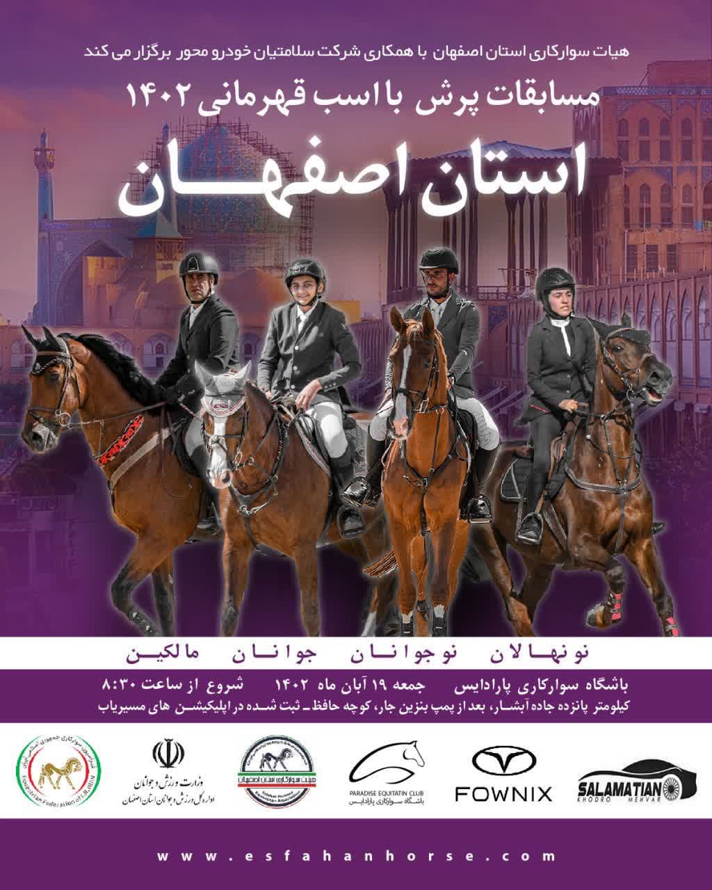 برگزاری مسابقات پرش با اسب قهرمانی ۱۴۰۲ استان اصفهان در باشگاه پارادایس 