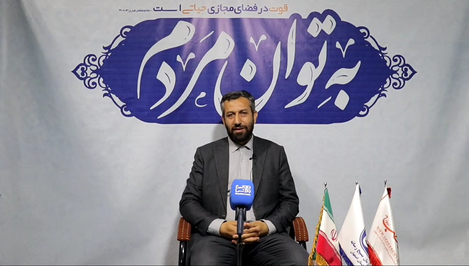 فیلم صحبت‌های مسئول سازمان بسیج ورزشکاران استان اصفهان در حاشیه جشنواره «به توان مردم»