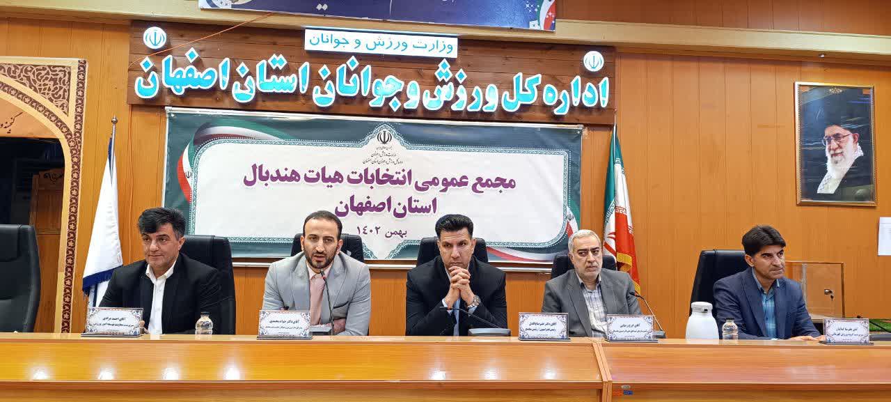 افتخاری همچنان در راس هیات هندبال استان اصفهان 