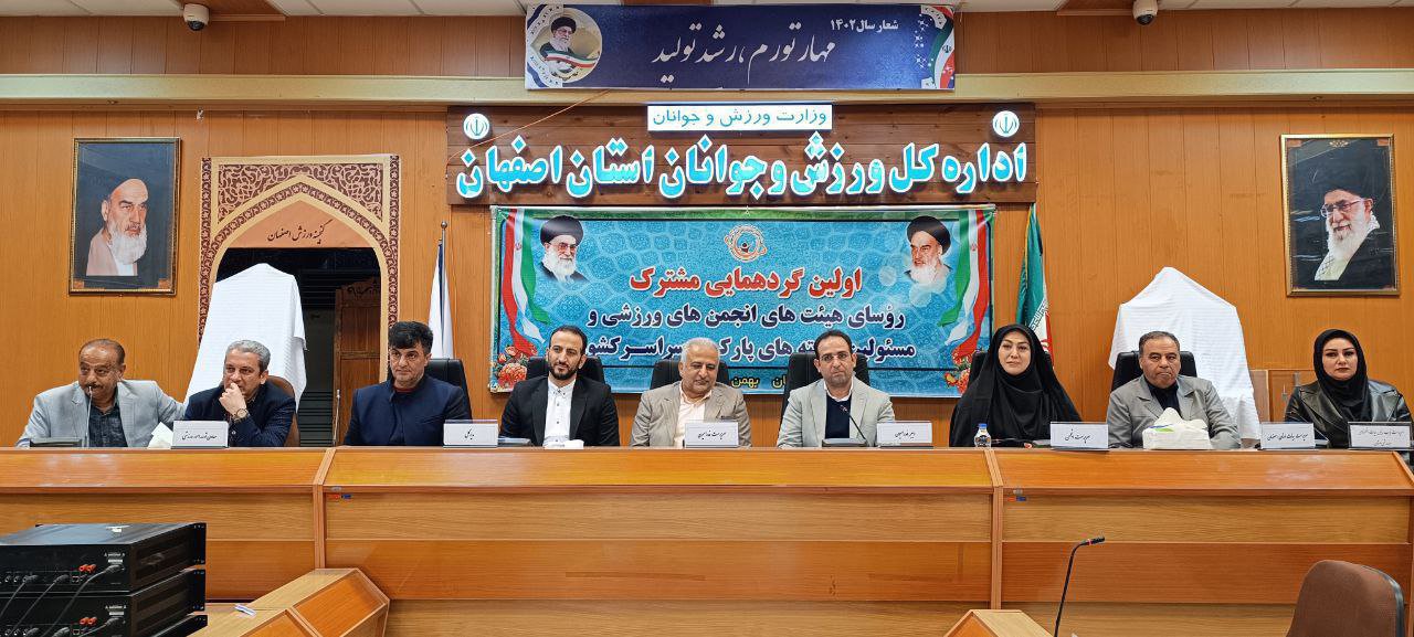 گردهمایی مشترک هیات‌های استانی و کمیته های پارکور کشور به میزبانی اصفهان
