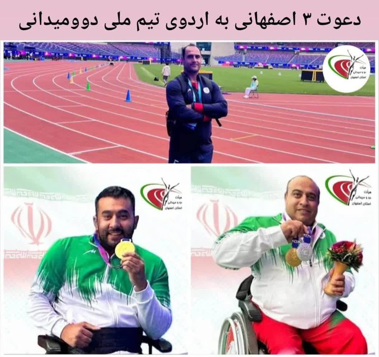 با حضور 2 ورزشکار و یک مربی اصفهانی